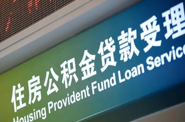 德阳离职后公积金可以取出么（离职了公积金可以取出来嘛）
